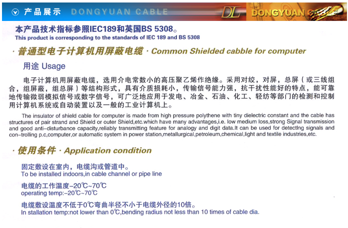電子計(jì)算計(jì)用屏蔽電纜
